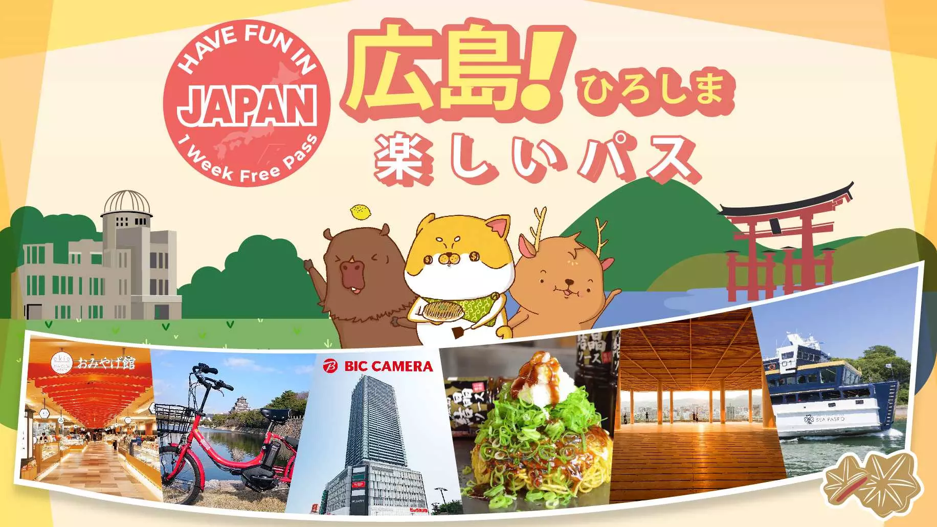 【Activity Japan】楽しい広島パス Have Fun in Hiroshima 1 Week Free Pass｜選べる3施設お得なチケット