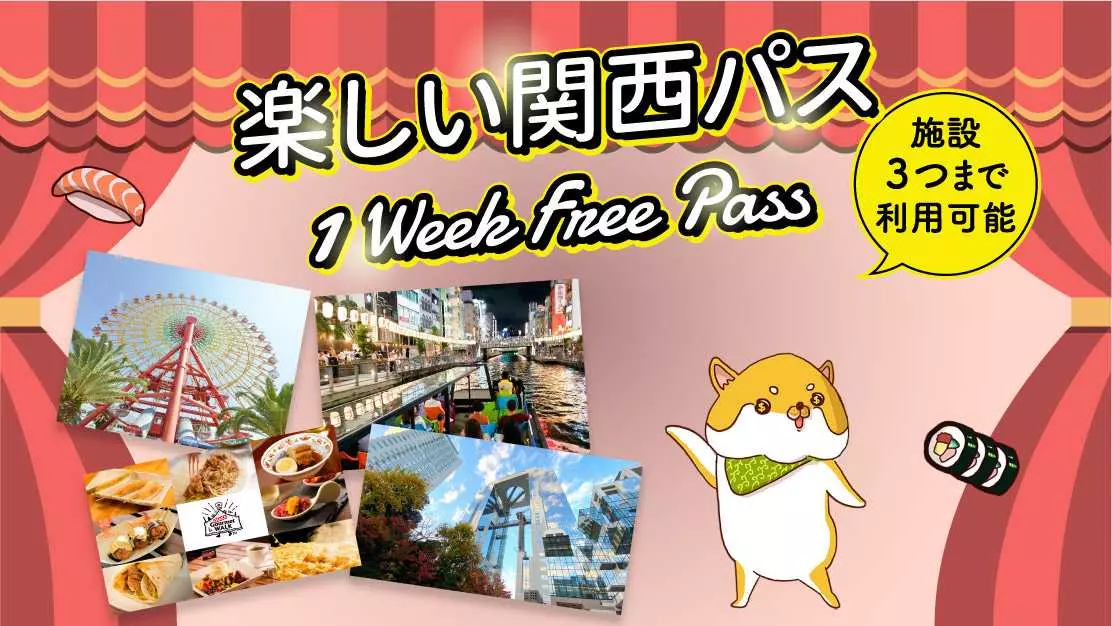 【Activity Japan】 楽しい関西パス  Have Fun in Kansai  1 Week Free Pass｜関西お得チケット