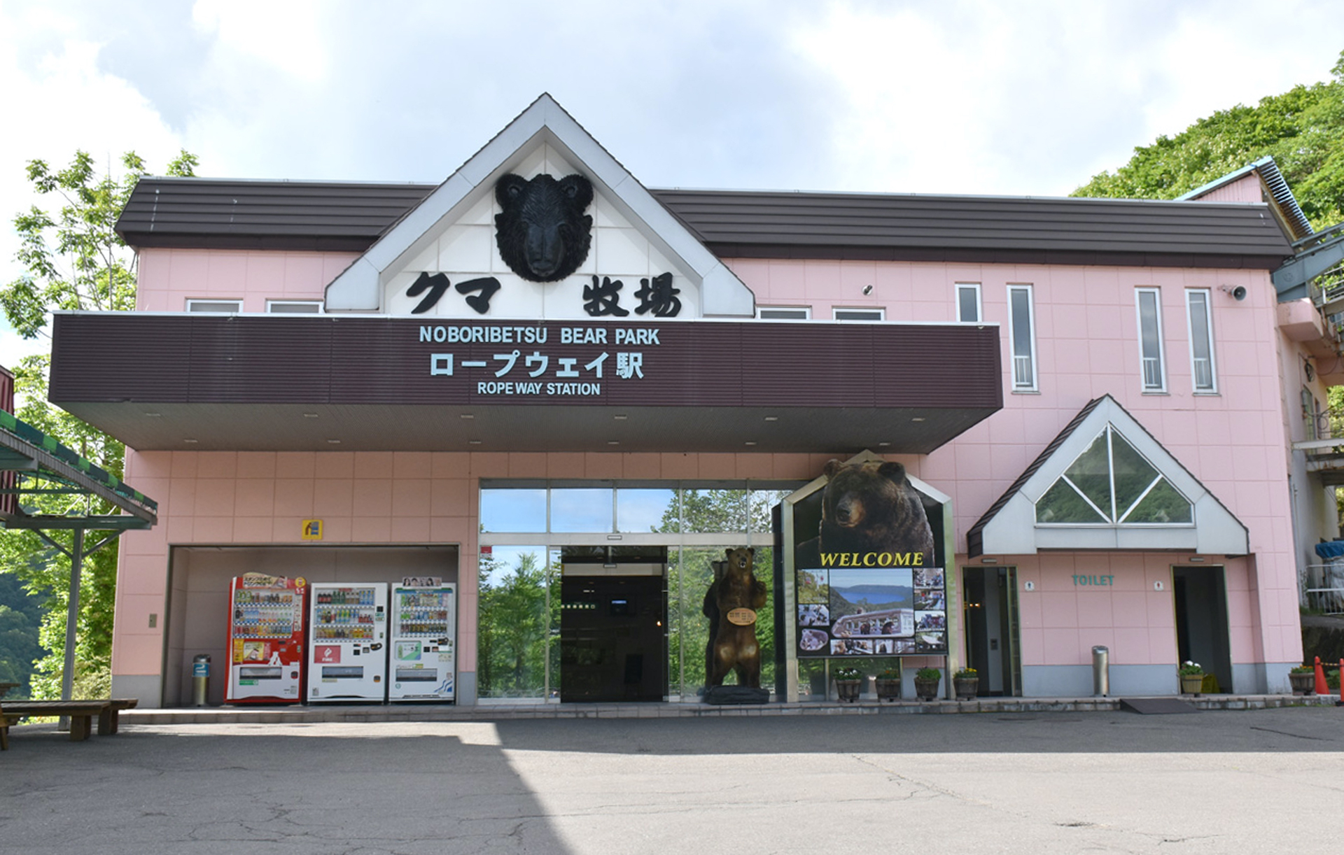 ぼりべつクマ牧場山麓駅