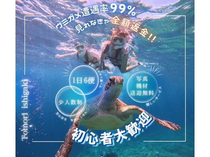 Image of SALE!【石垣島】★ウミガメ見れなきゃ全額返金★シュノーケリング『少人数制で初心者大歓迎』体験時間1.5時間(写真データ・機材・送迎無料)